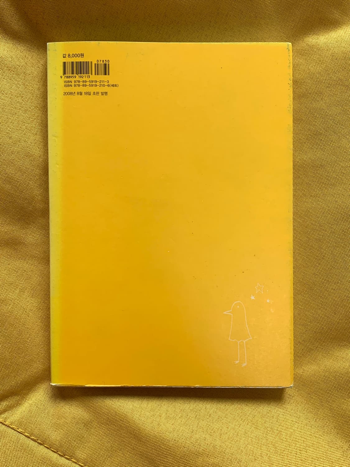 잘 자 푼푼, 만화책 전권 (한국정발) 상품이미지5