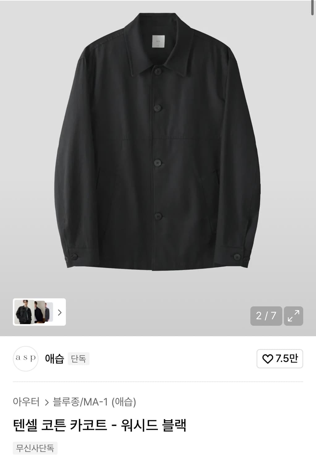 애습 텐셀 카코트 상품이미지1