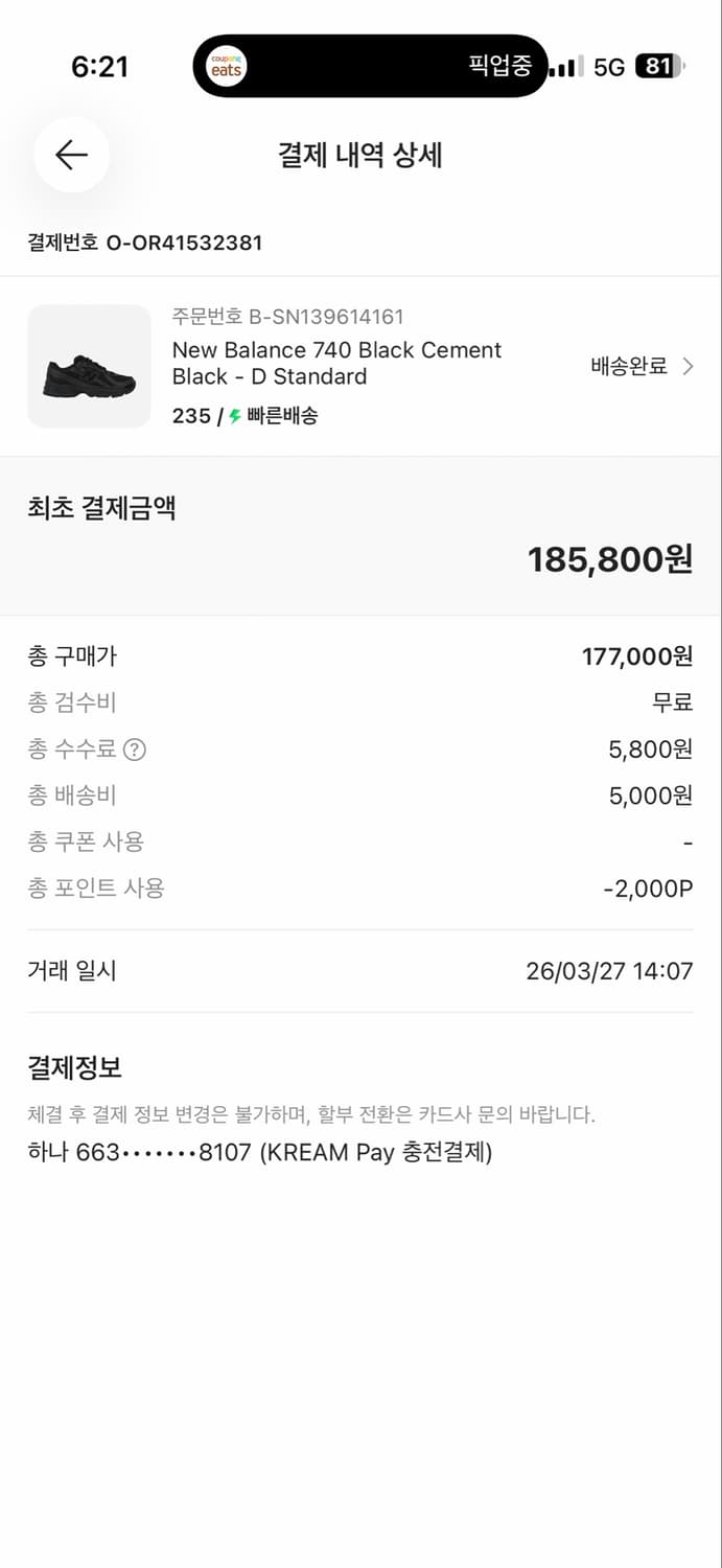 (미개봉) 뉴발란스 740 블랙 시멘트 블랙-D 스탠다드 상품이미지9