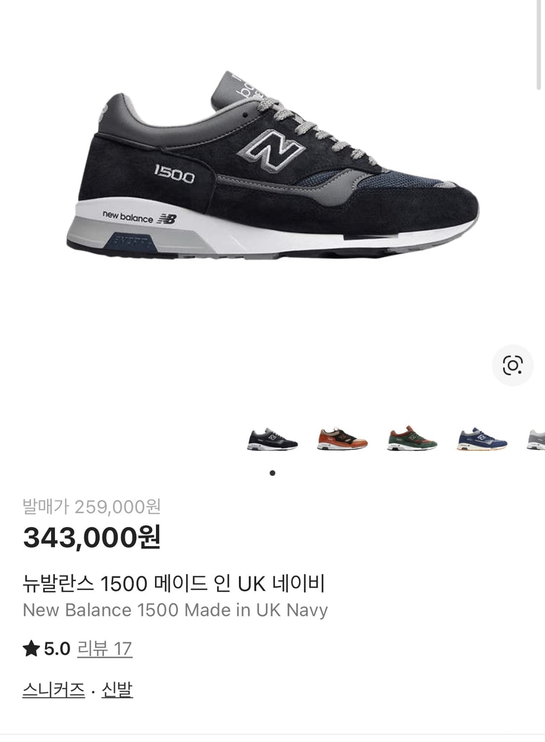 뉴발란스 1500 메이드 인 UK 네이비 275사이즈 판매 상품이미지1