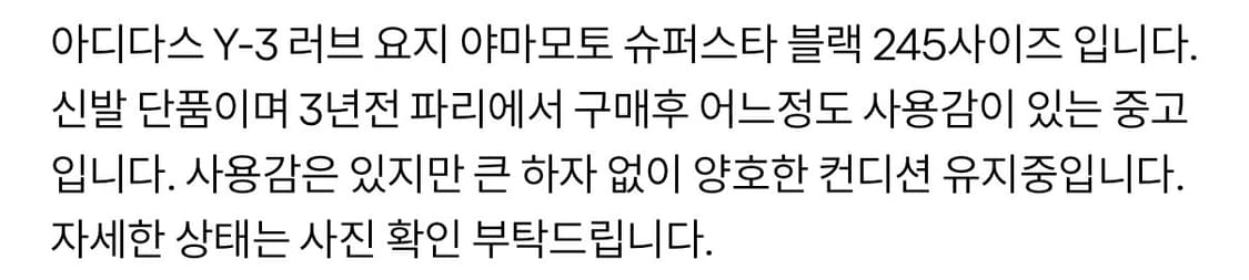 아디다스 Y-3 러브 요지 야마모토 슈퍼스타 블랙 운동화 245mm 상품이미지7