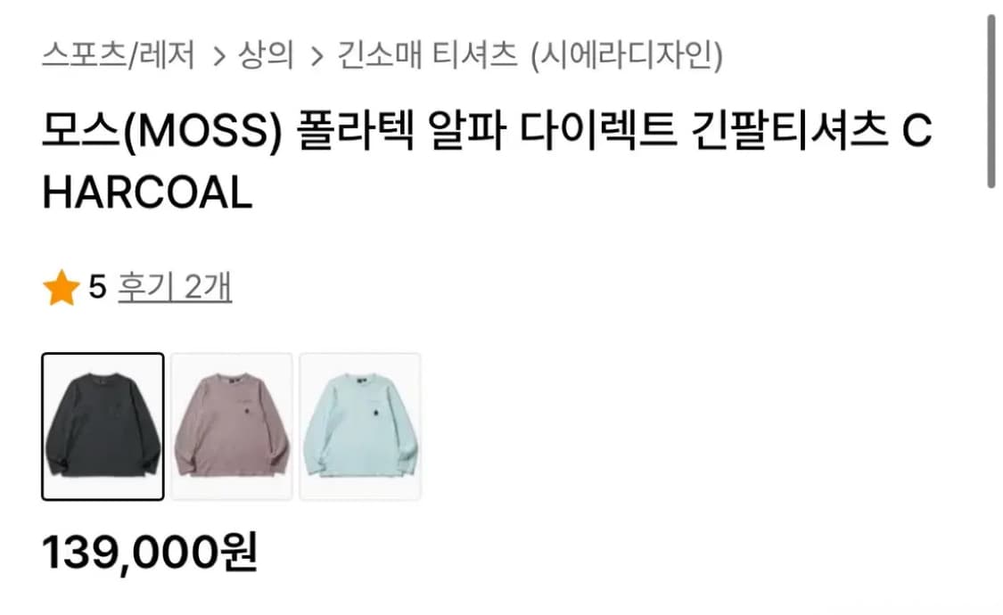 시에라디자인 모스 폴라텍 알파 다이렉트 긴팔티셔츠 차콜 XL 상품이미지3