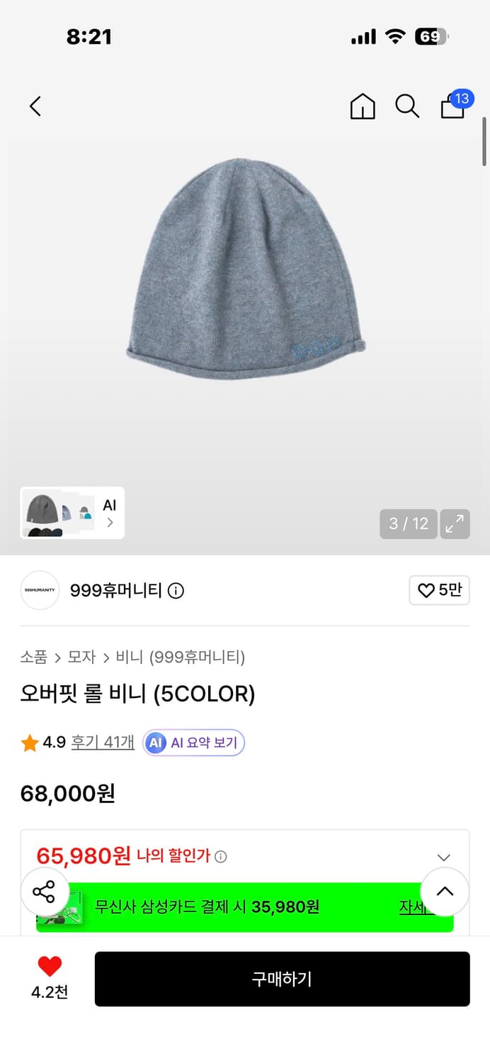 999휴머니티 비니 상품이미지1