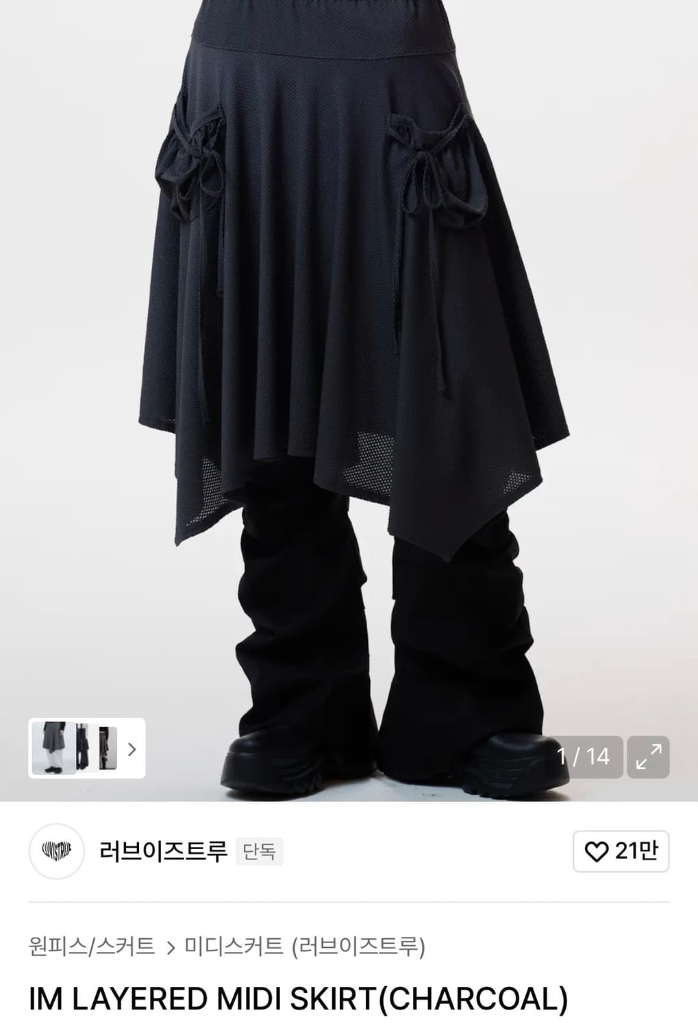 러브이즈트루 IM LAYERED MIDI SKIRT(CHARCOAL) 상품이미지1