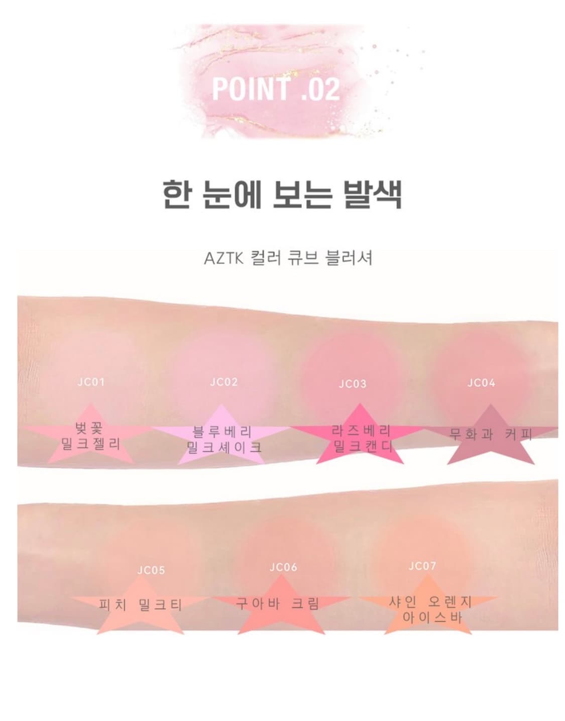 AZTK블러셔 정품 차정원 블러셔 틱톡 블러셔 Jc02 상품이미지5