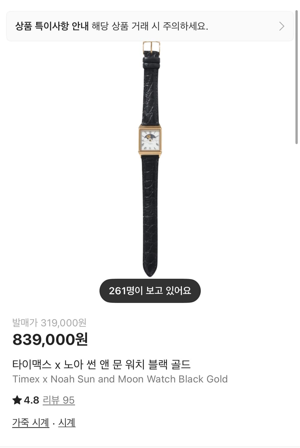 타이맥스 노아 썬앤문 블랙 가죽 시계 상품이미지1