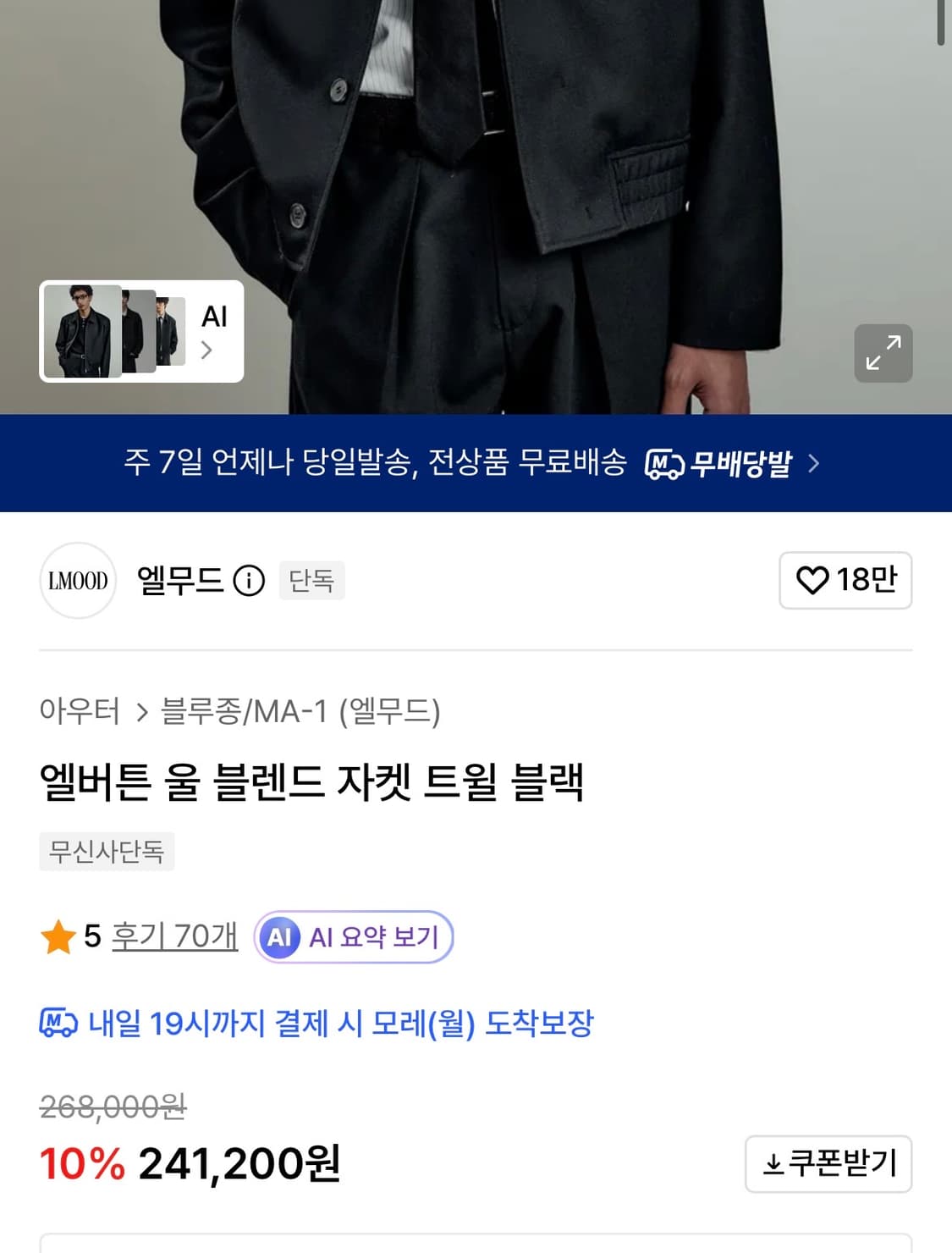 [44]엘무트 엘버튼 울 블렌드 트윌 블랙 상품이미지2