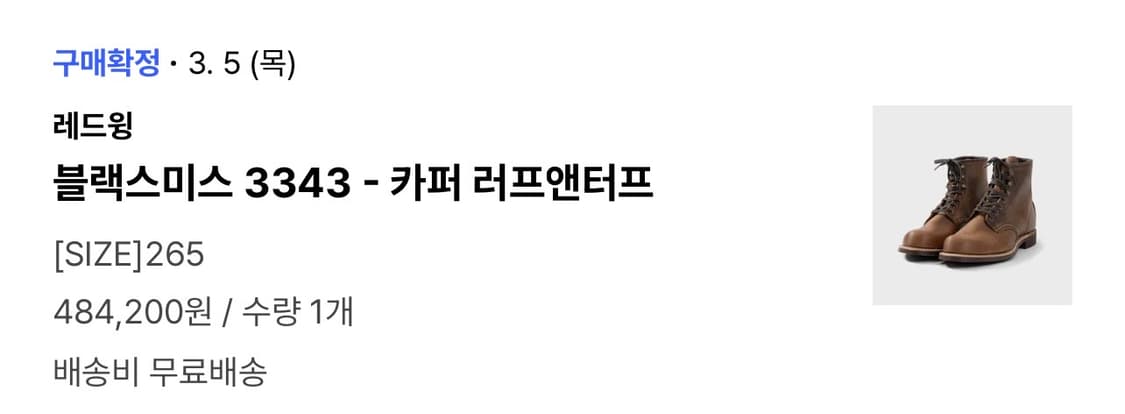 레드윙 3343 8.5D(265) 새상품 상품이미지9