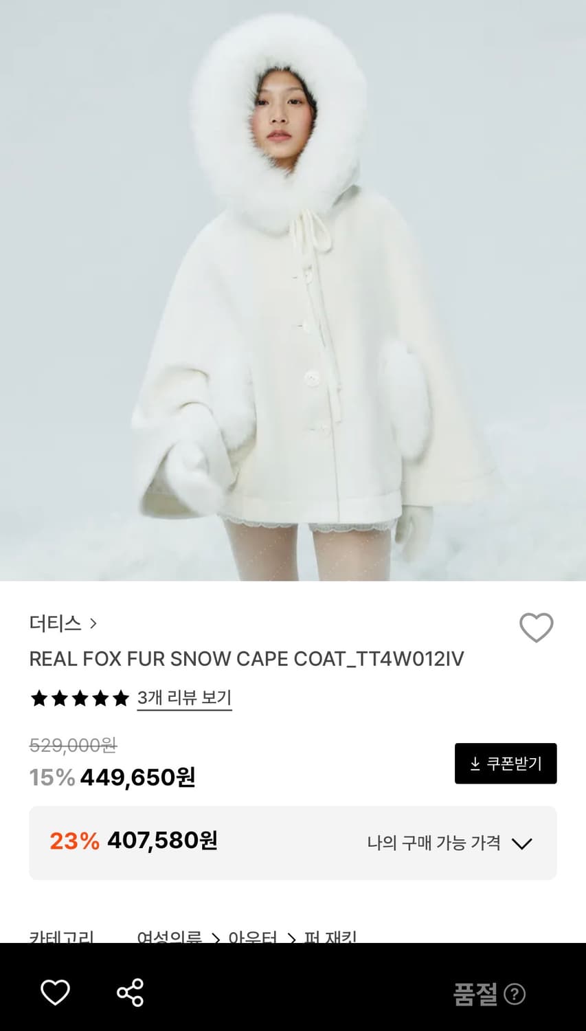 더티스 리얼 폭스 퍼 스노우 케이프 코트 상품이미지1