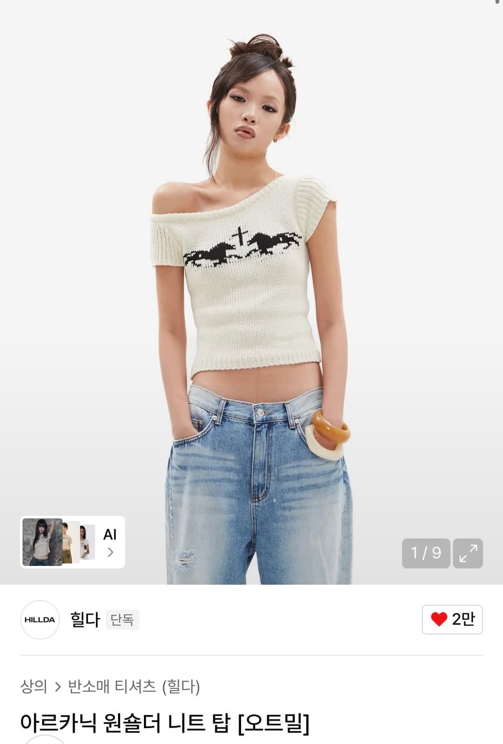 힐다 아르카닉 원숄더 니트탑 상품이미지1