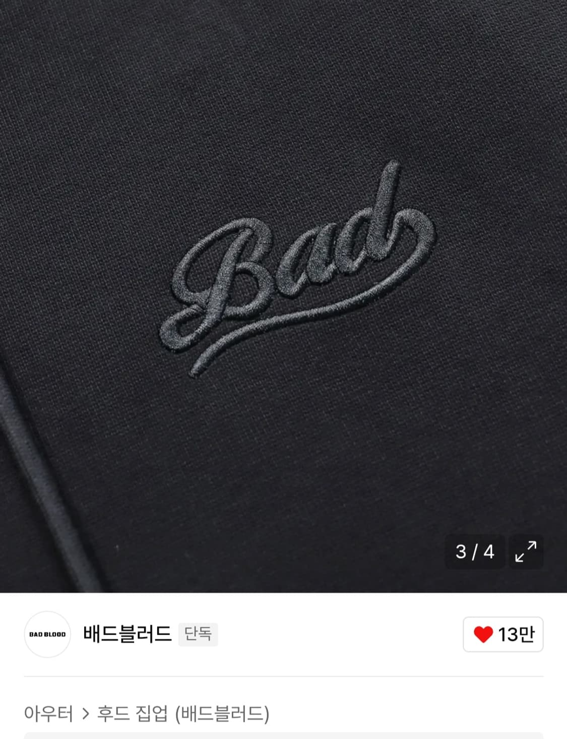 배드블러드 비욘드 소프트 후드집업 블랙 상품이미지3