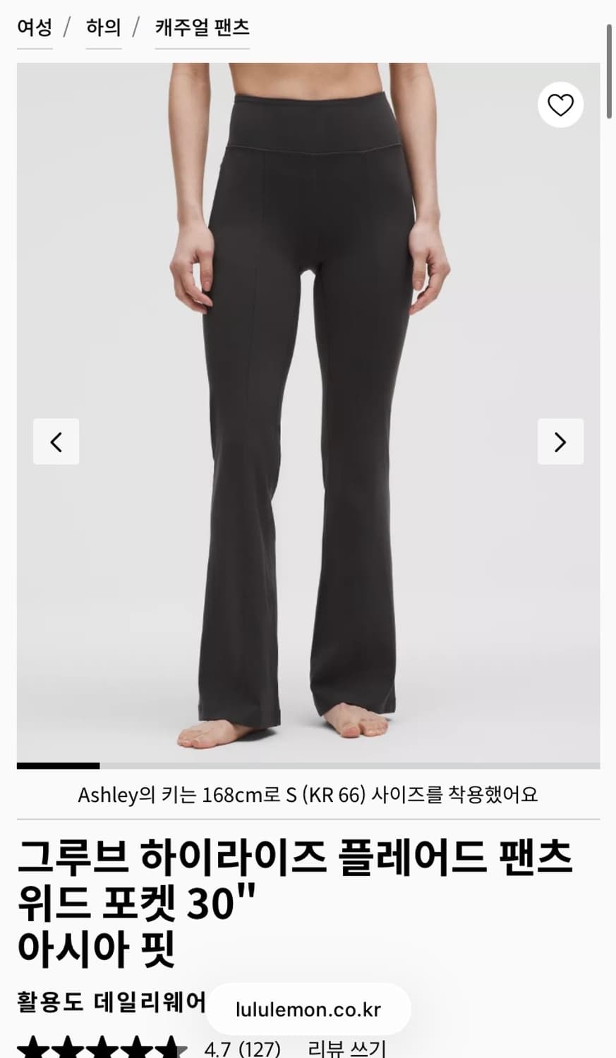 룰루레몬 그루브 하이라이즈 플레어 팬츠 위드 포켓 아시아핏 상품이미지1