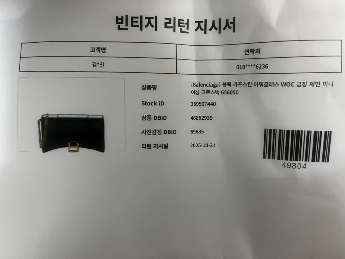 발렌시아가 아워글래스 체인 지갑 상품이미지3