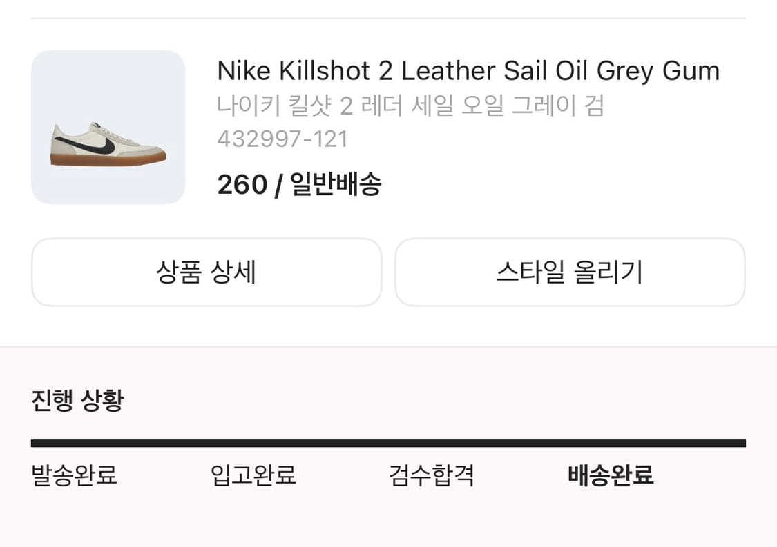[실착1회] 나이키 킬샷 2 레더 세일 오일 그레이 검260 운동화 스니 상품이미지7