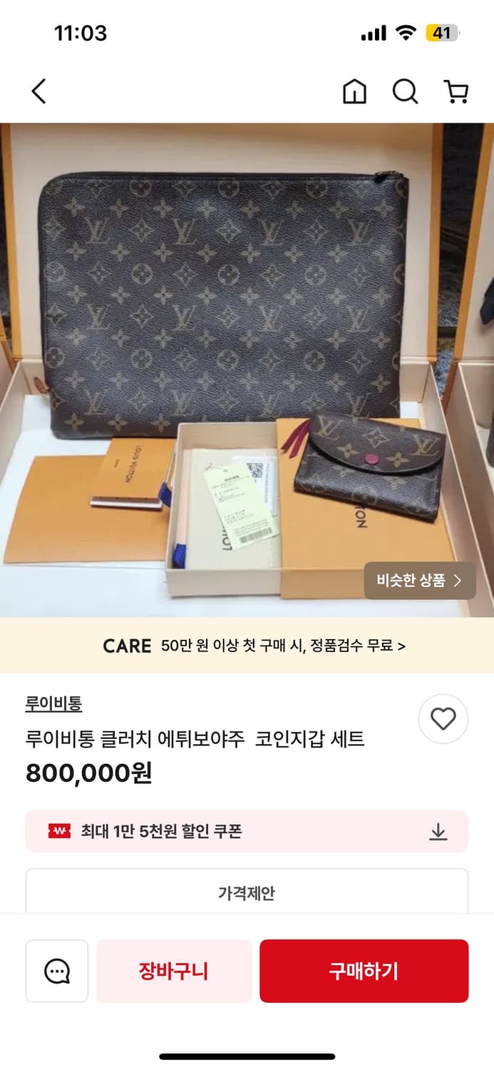 루이비통 클러치 에튀보야주 코인지갑 세트 상품이미지1