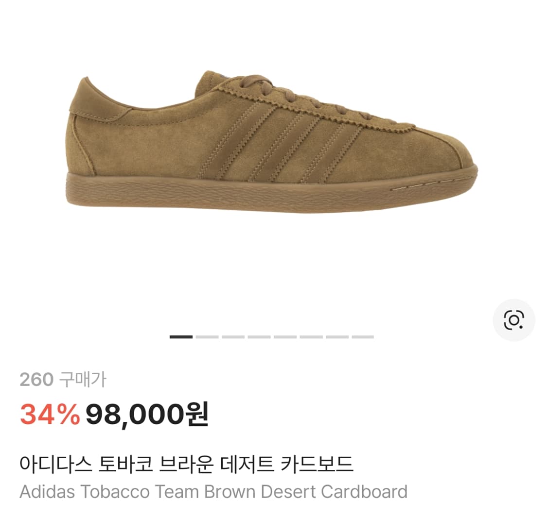 아디다스 토바코 브라운 데저트 카드보드 (260) 상품이미지1