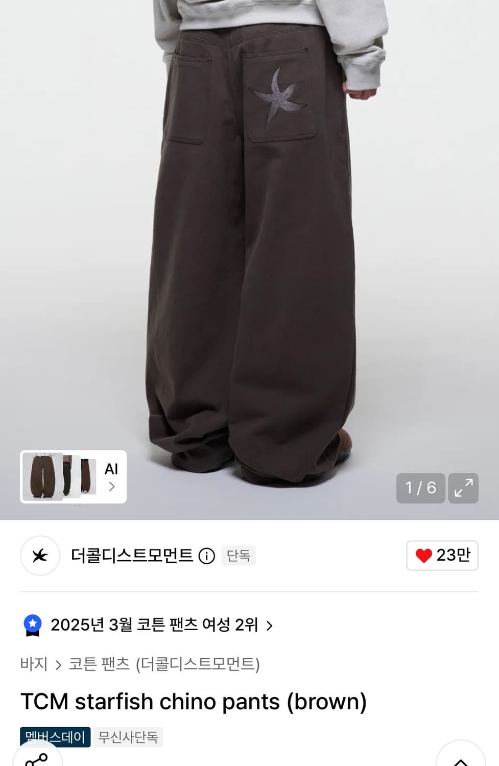 더콜디스트모먼트 치노팬츠 상품이미지1