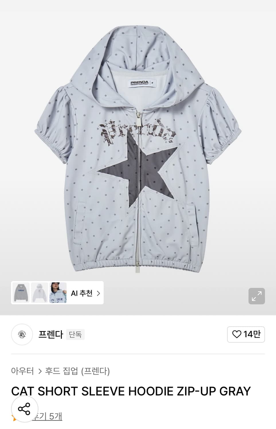 프렌다 반팔 후드집업 상품이미지1