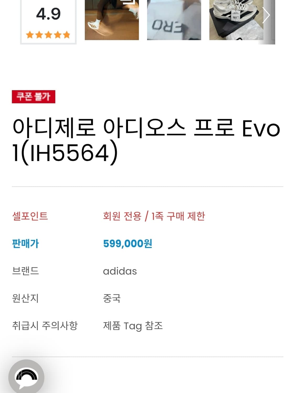 아디제로 아디오스 프로 Evo 1 270 상품이미지2