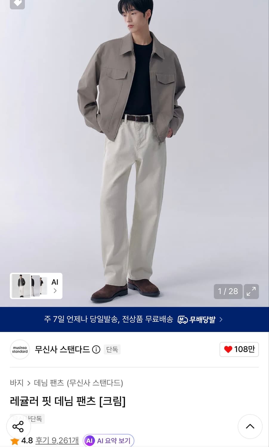 무탠다드 레귤러핏 데님팬츠 크림 32 상품이미지9