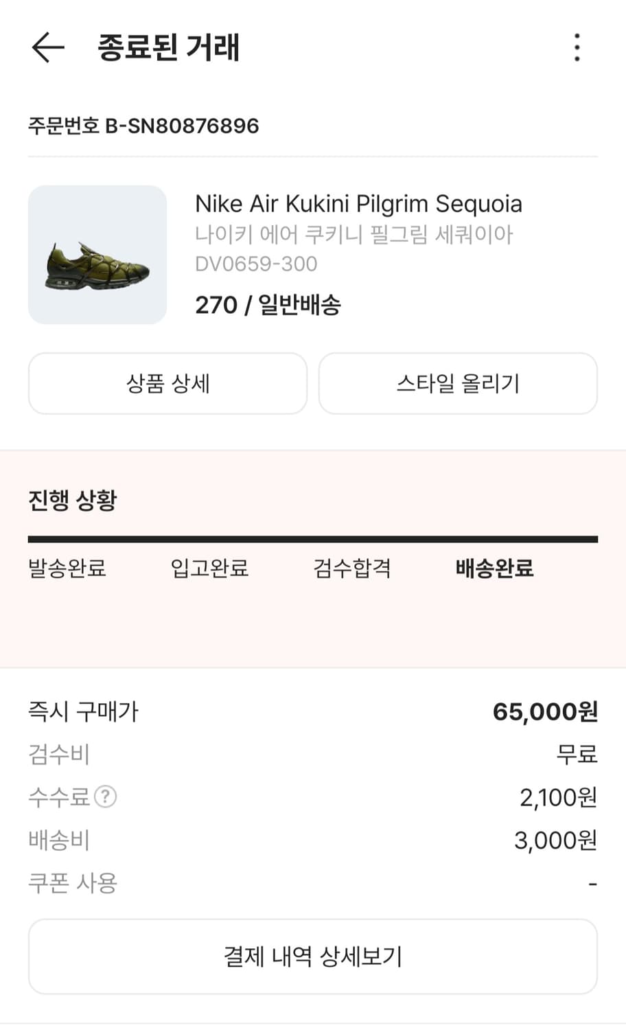 나이키 에어 쿠키니 필그림 세쿼이아 상품이미지6