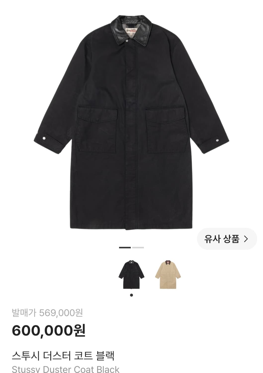 스투시 더스터 코트 블랙 L 상품이미지1