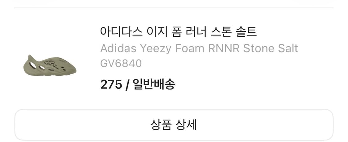 이지폼러너 스톤솔트 275 상품이미지2