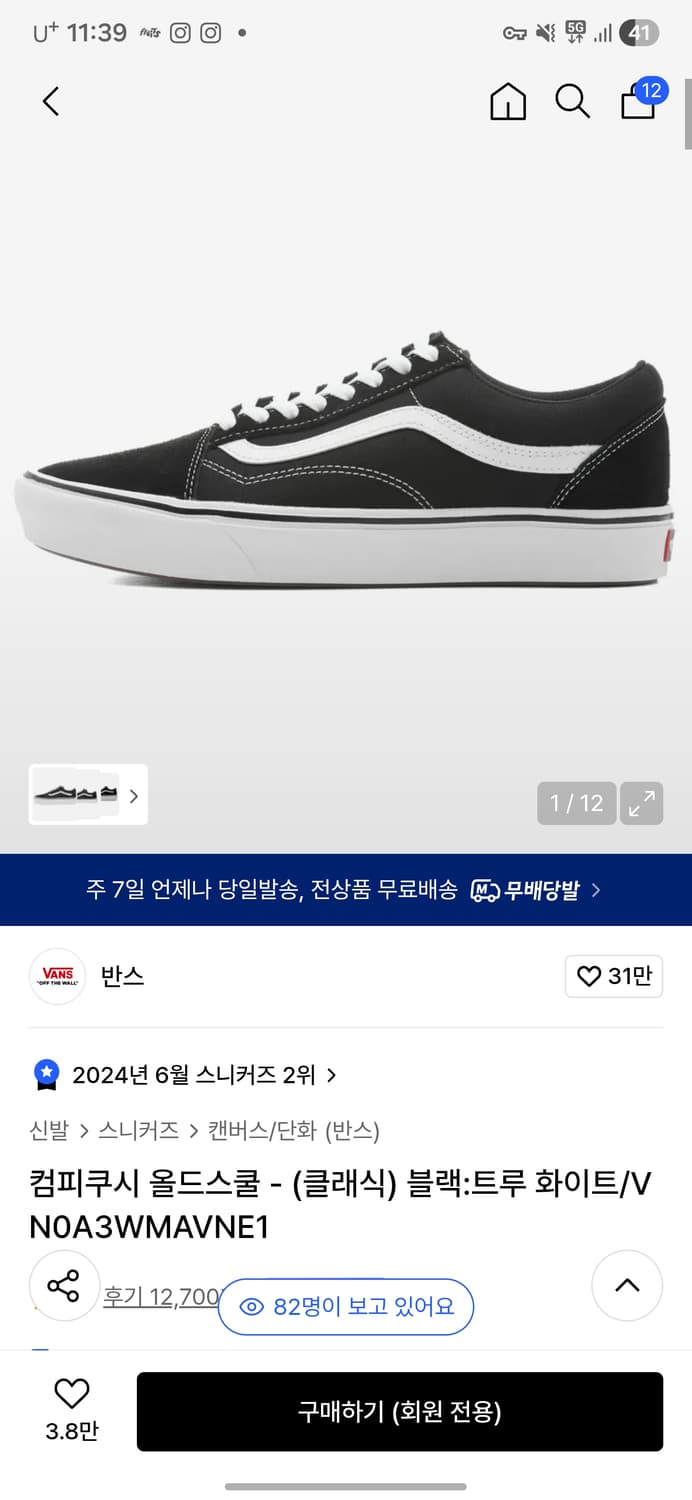 반스 올드스쿨 블랙 컴피쿠시 270 상품이미지1