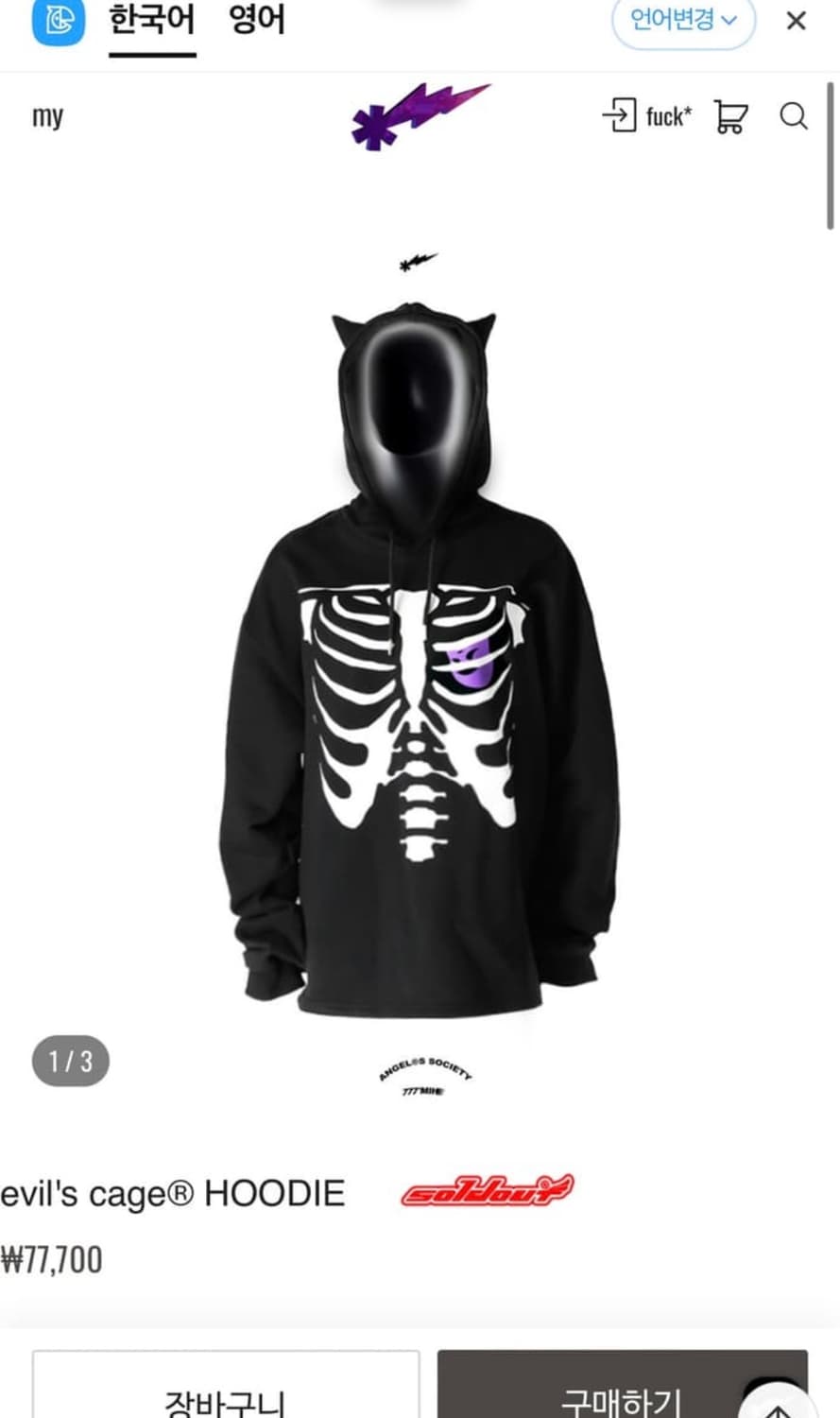 777mih evil's cage 후드티 상품이미지1