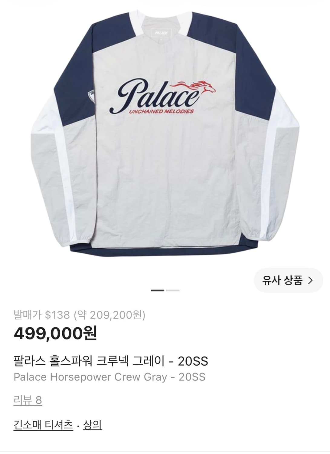 팔라스 홀스파워 크루넥 그레이 -20ss (L) 팝니다 상품이미지1