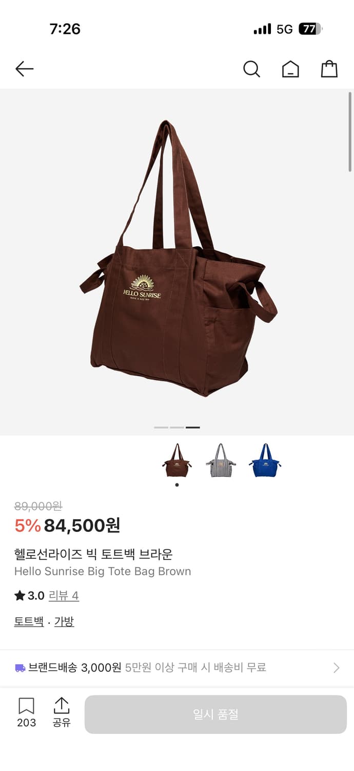 헬로선라이즈 토트백 상품이미지1