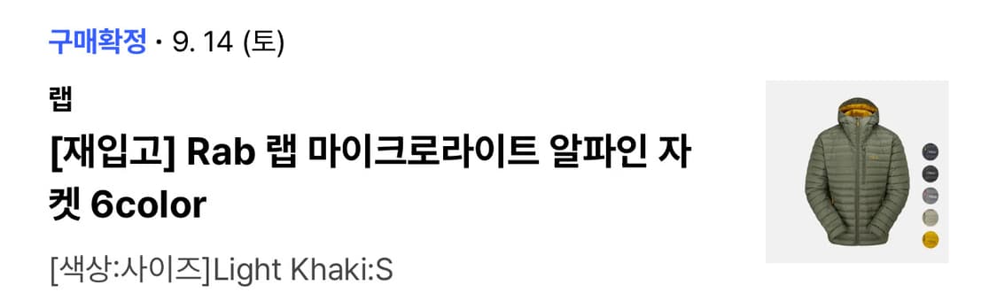 Rab 랩 마이크로라이트 알파인 자켓 상품이미지8