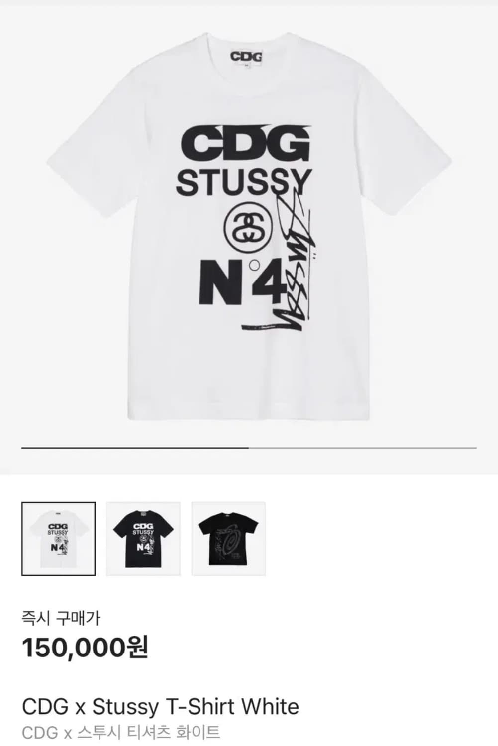 CDG x 스투시 티셔츠 상품이미지1