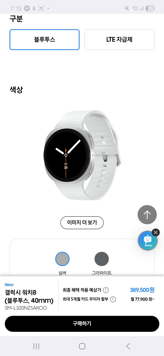 워치8 40mm 블루투스 실버 [미개봉, 자가유통용] 상품이미지4