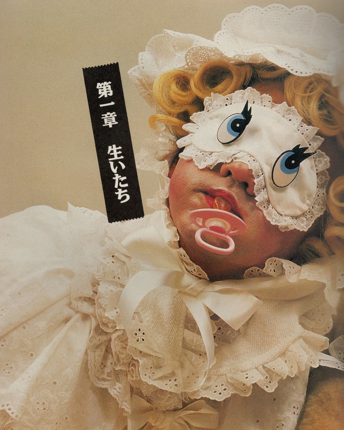 모리무라 야스마사 - Dress Up Human No.1 1994 초판 상품이미지4