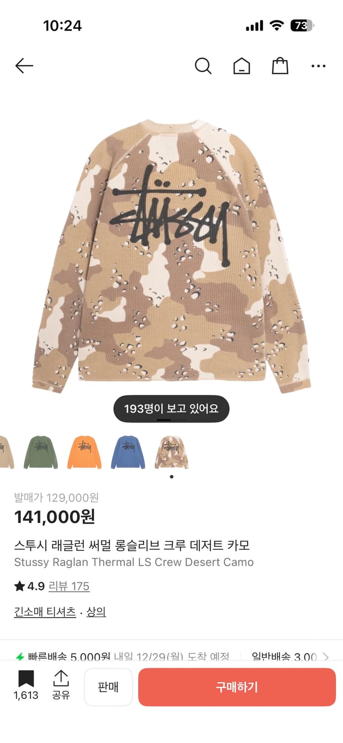 스투시 레글런 롱슬리브 L 카모 상품이미지1