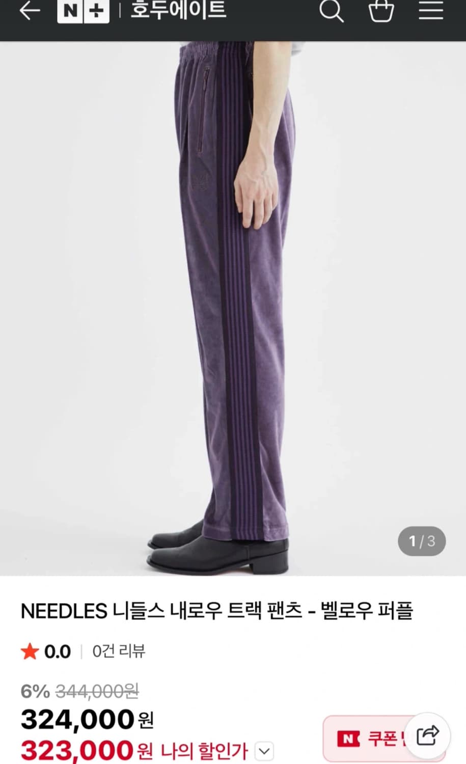 니들스(needles) 내로우 벨로우퍼플 컬러  트랙팬츠드립니다[정품] 상품이미지5