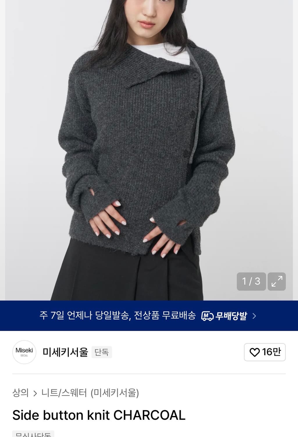 미세키서울 side button knit charoal 상품이미지1