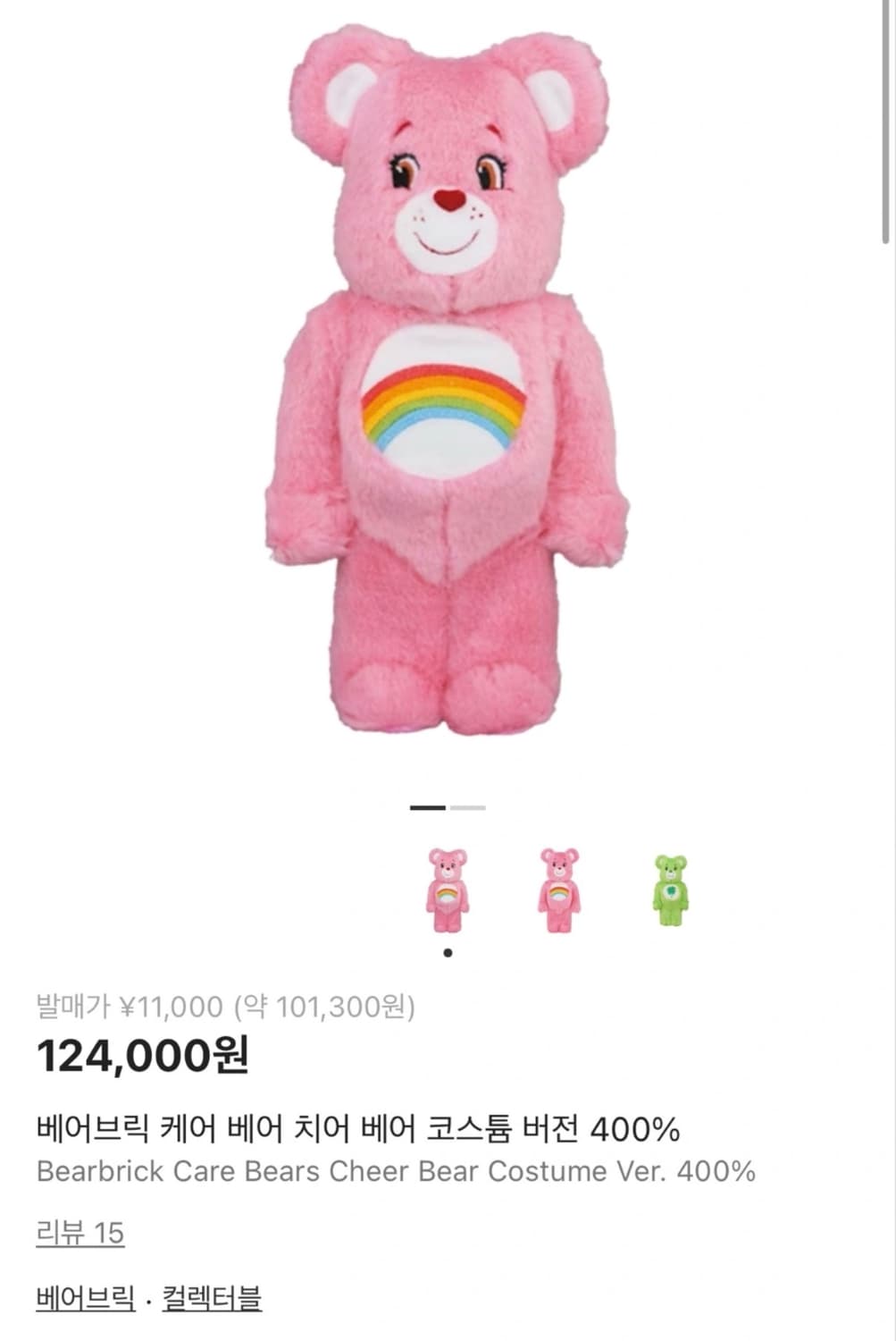 케어베어 베어브릭  상품이미지4
