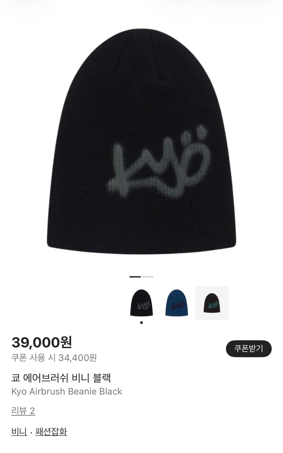 [새제품] KYO 쿄 에어브러쉬 비니 – 정가 39,000원 상품이미지7