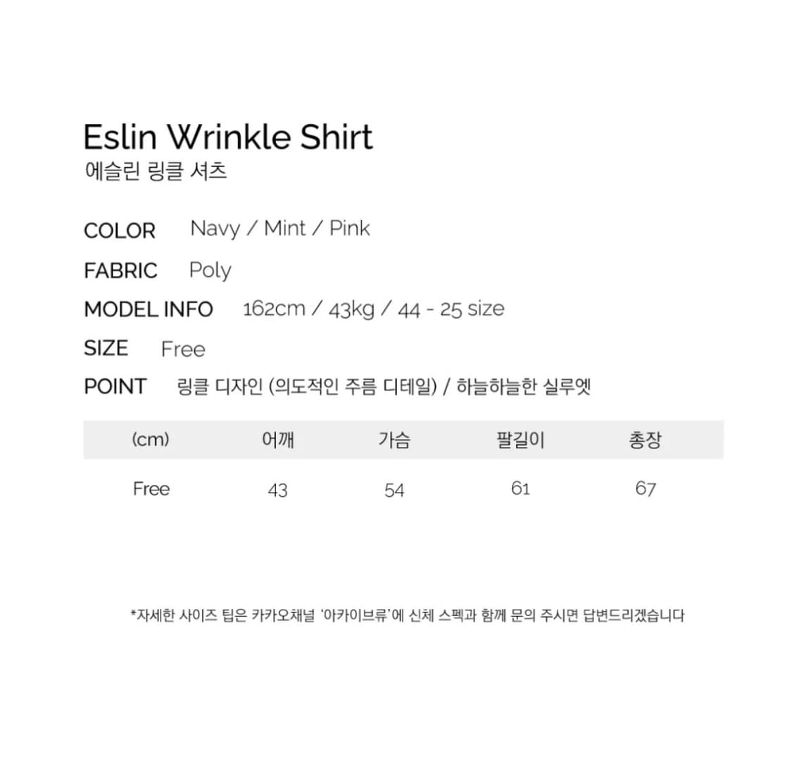 아카이브류 에슬린 링클 셔츠 민트 상품이미지3