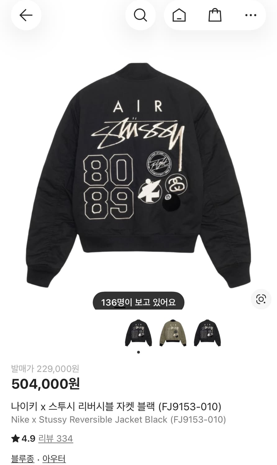 나이키 x 스투시 리버시블 자켓 블랙 (FJ9153-010) 상품이미지1