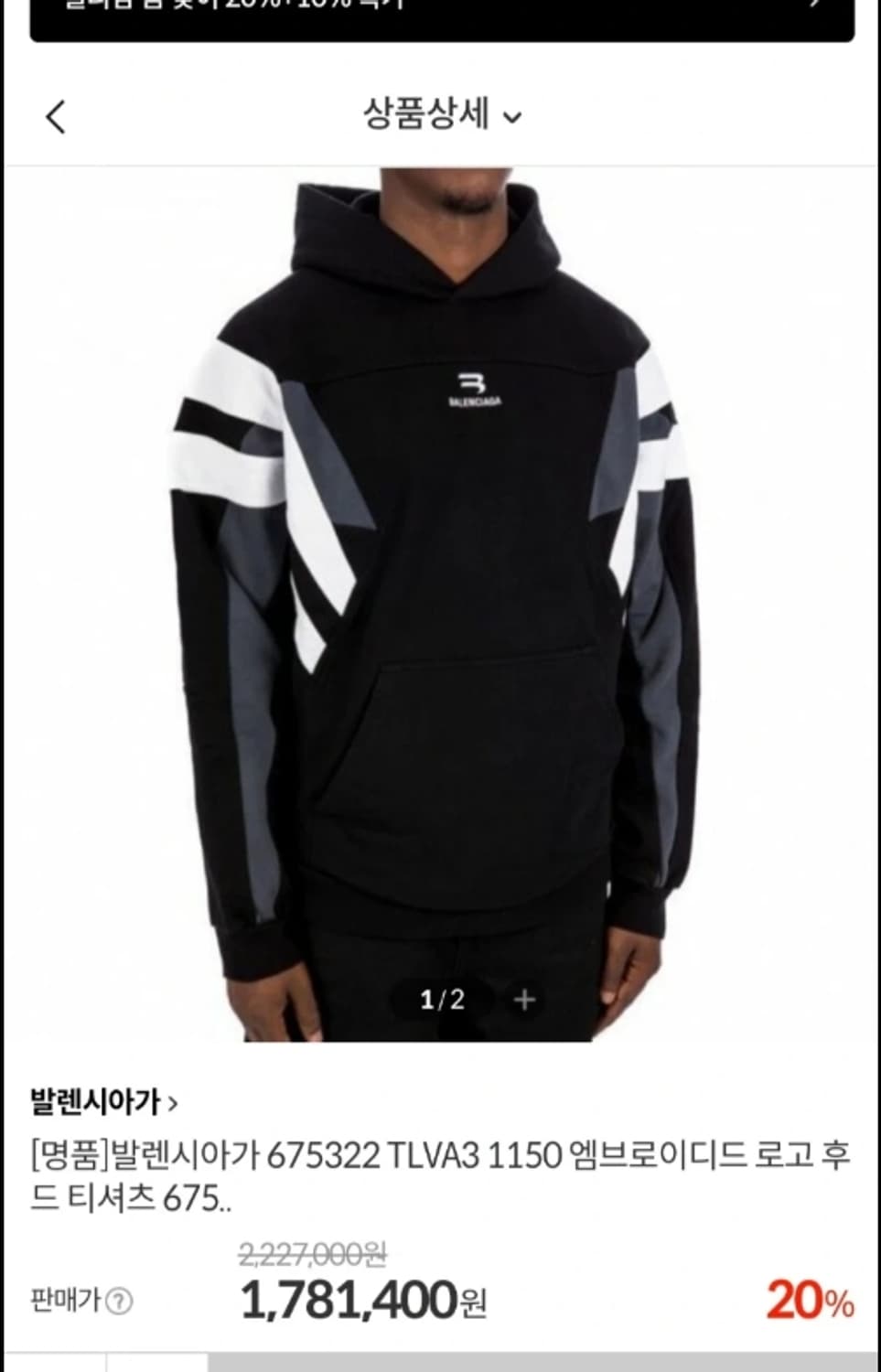 정품 발렌시아가 로고 후드 티셔츠 100 상품이미지1