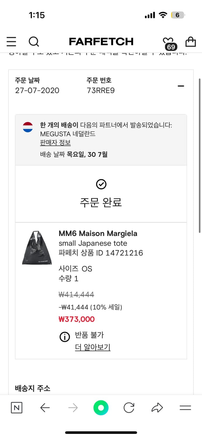 메종마르지엘라 small Japanese tote MM6 가방 상품이미지2