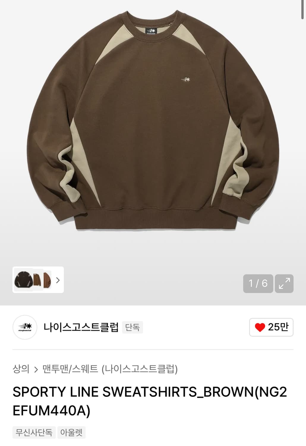 나이스고스트클럽 브라운 맨투맨  상품이미지1