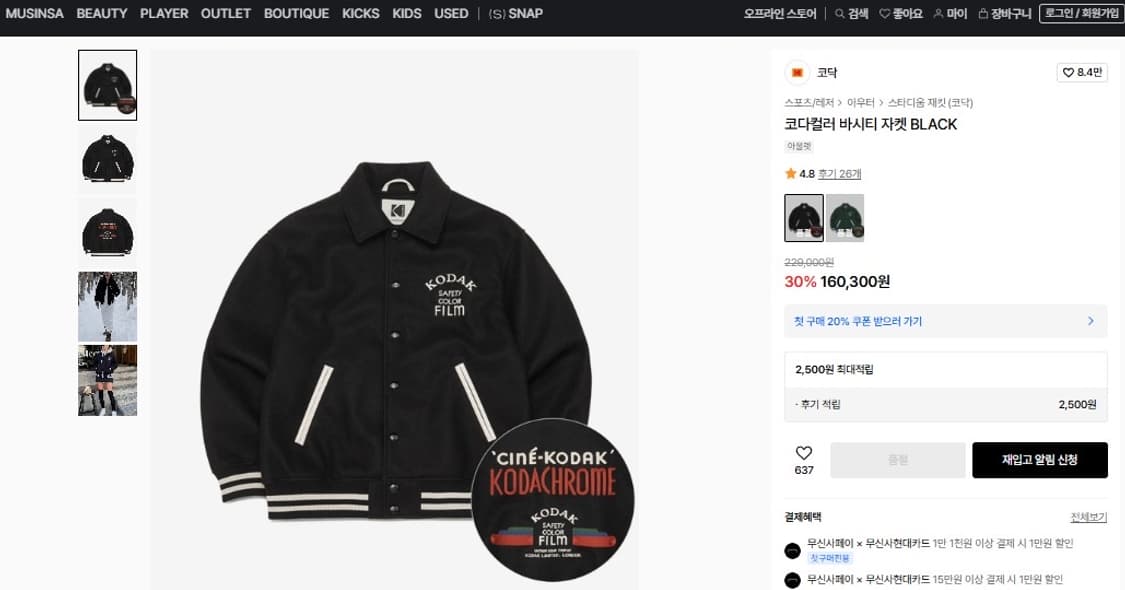 코닥 / 코다컬러 바시티자켓, 남성자켓 / XL 상품이미지10