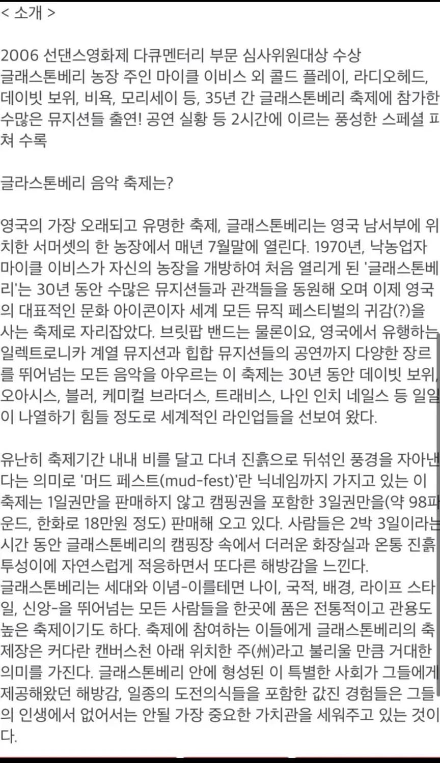 글래스톤베리 영화 DVD 새것  상품이미지5