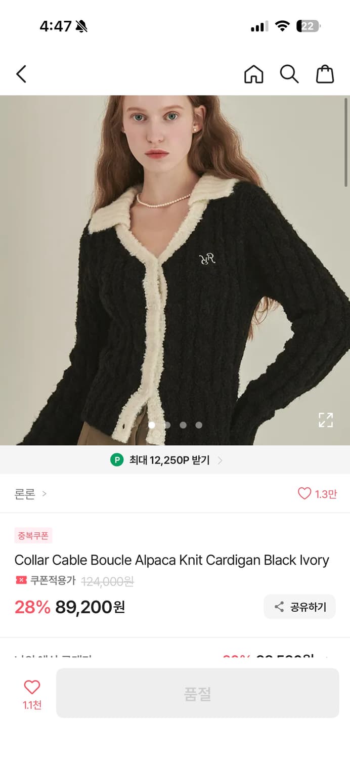 론론 니트 가디건 상품이미지1