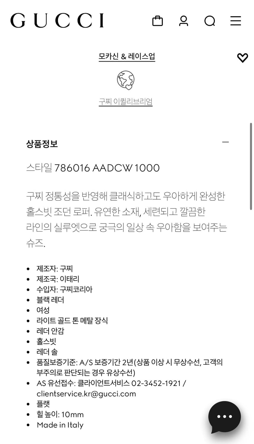 구찌 조던 홀스빗 로퍼 35 상품이미지8