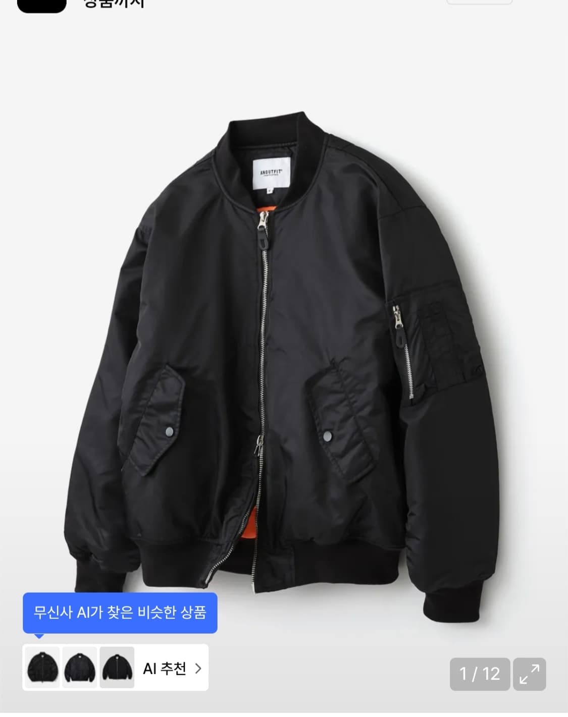 언아웃핏 오버핏 항공점퍼 남자105 상품이미지1